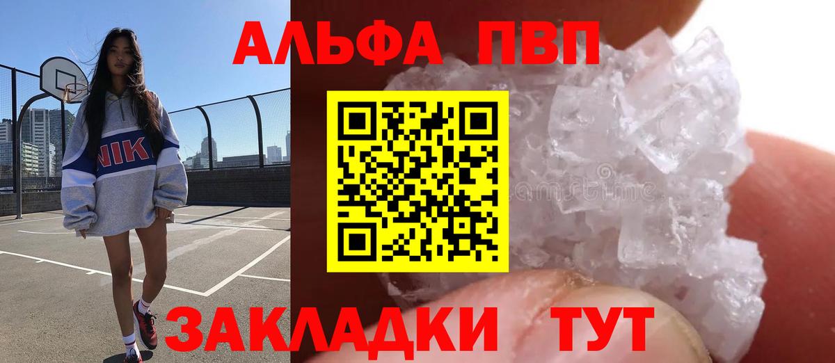 Alpha-PVP СК КРИС  Вход с VPN  A PVP кристаллы  Сибай 