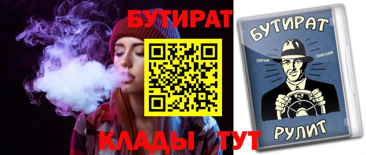 БУТИРАТ вода  Вход с VPN  Сибай 