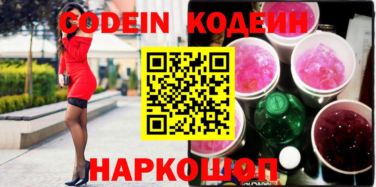 Сибай  Кодеиновый сироп Lean напиток Lean (лин)  Вход с VPN 