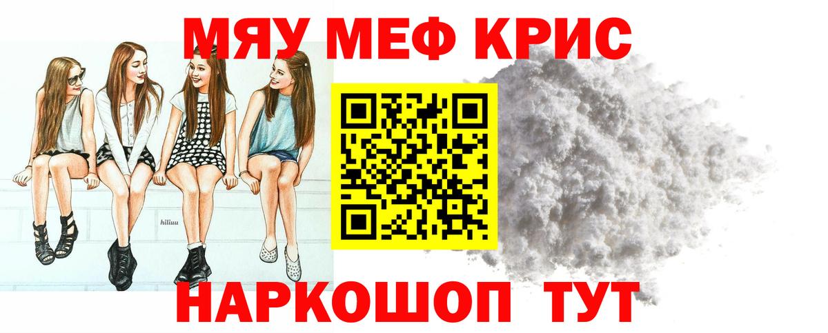 Меф мяу мяу  Мефедрон кристаллы  МЯУ-МЯУ  Меф  Вход с VPN  Сибай 