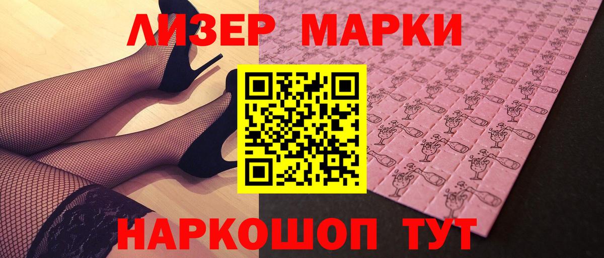 Наркотические марки 1500мкг Сибай